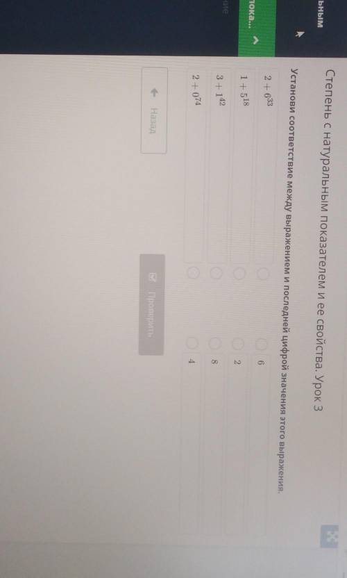 Online Mektep - BilimLand Степень с натуральным показателем и ее свойства. Урок 3Установи соответств