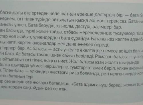 5 тапсырма. Мәтін мазмұны бойынша төмендегі тақырыптарды ретімен орналастырып, жоспар құр. (Составьт