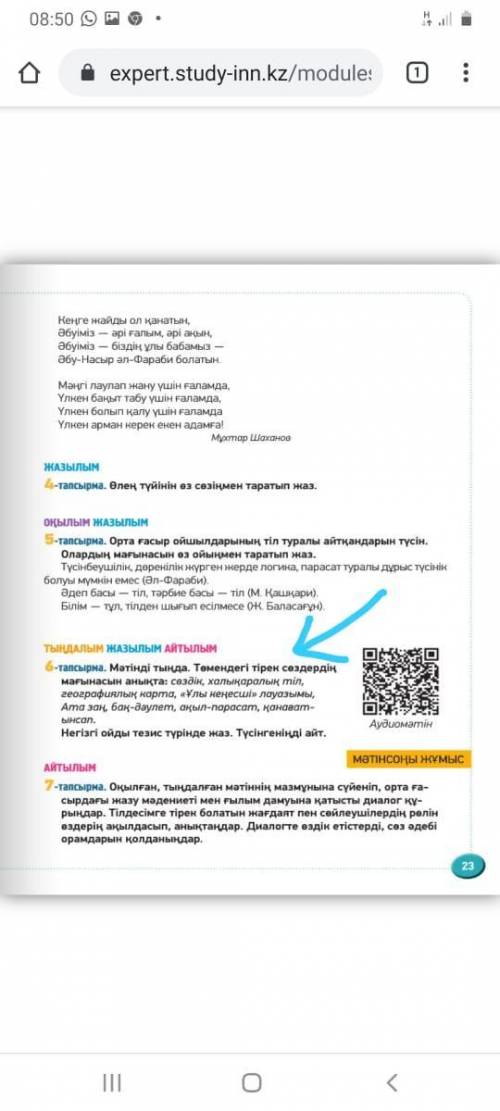 6 тапсырма мәтінді тыңда . төмендегі тірек сөздердің мағынасын анықта : сөздік , халықаралық тіл , г