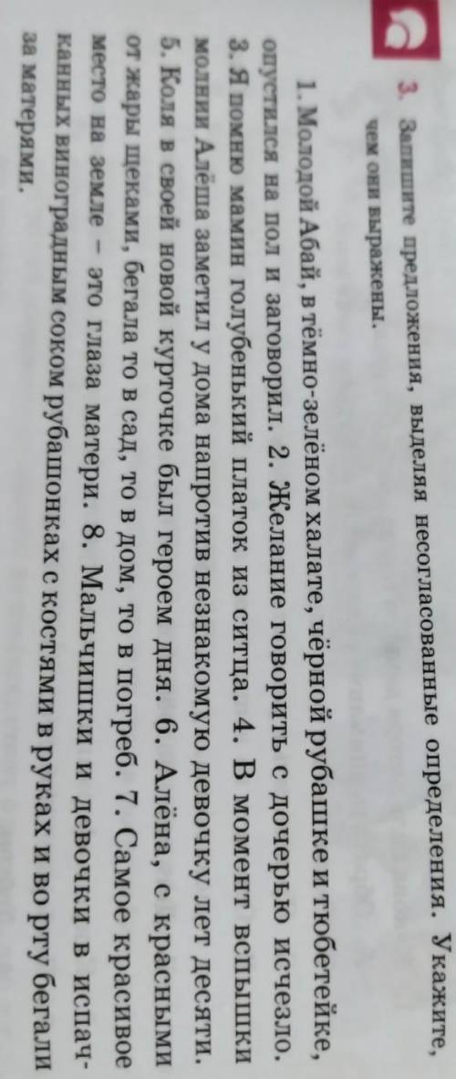 Запишите предложения,выделяя несогласованные определения.Укажите,чем они выражены.​