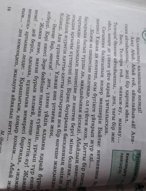 2 Айтылым. 2-тапсырма. Мәтінде Абайға деген сағыныш қалай бкрілген?Әжесі Зере Абайды қалай еркелетед