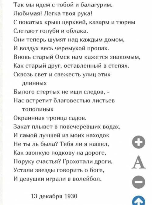 Название стихотворения, год создания. 2. История создания/ кому посвящено.3. Тема, идея (подтверждат