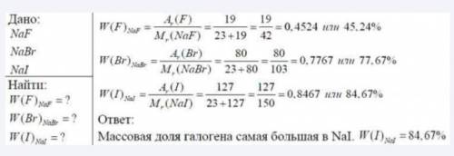 Какое из соединений имеет самую высокую полярность? Группа выборов ответов NaBr NaF NaCl NaI