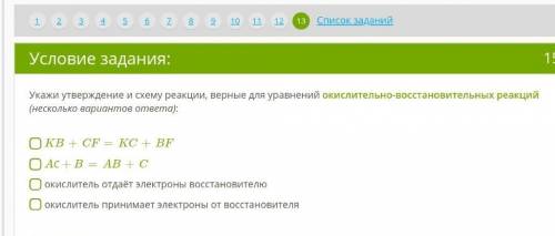 Отметь символы химических элементов, которые в соединениях проявляют только положительные степени ок