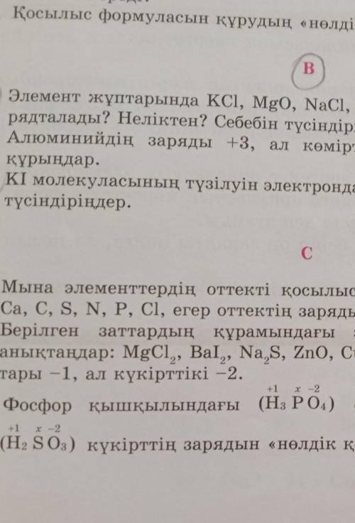 Химия 8класс 17 стр ​