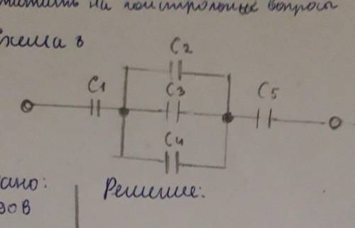 Определить напряжение и заряд каждого конденсатора .с1=12,с2=5,с3=2,с4=3,с5=6 напряжение равно90В ​