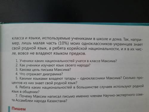 1. Ученики каких национальностей учатся в классе Максима? 2. Как ученики изучают язык своего народа?