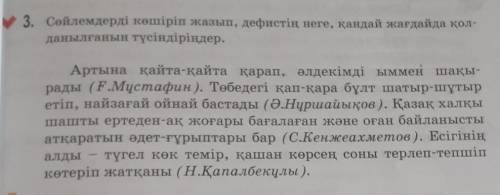 3. Сөйлемдерді көшіріп жазып, дефистің неге, қандай жағдайда қол- данылғанын түсіндіріңдер. умоляю