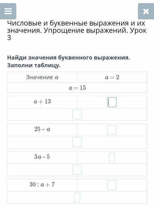 Найди значения буквенного выражения. Заполни таблицу.