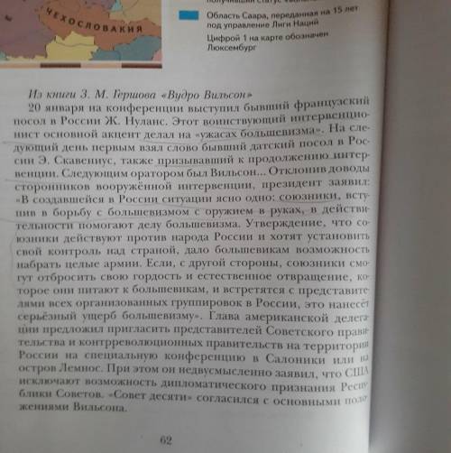 Познакомьтесь с фрагментом из книги. Определите позицию американского президента по отношению к сове