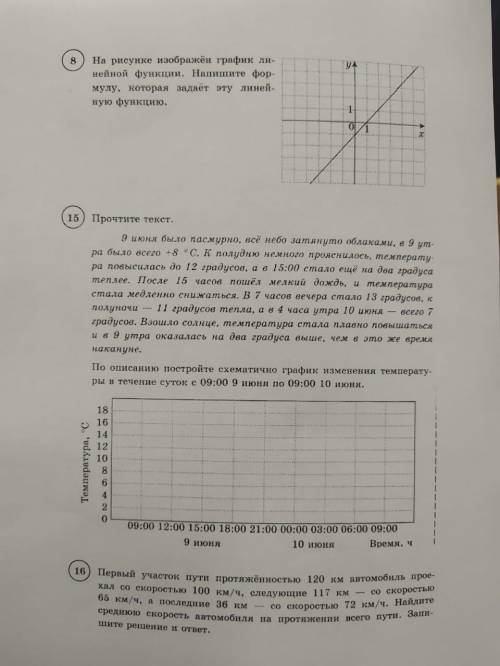 решить 16 упражнение по алгебре