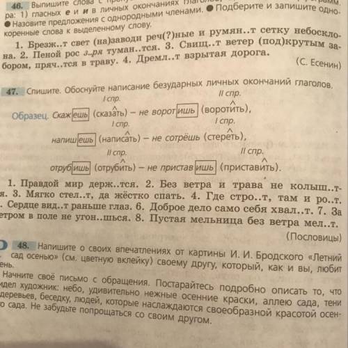 Спишите. Обоснуйте написание безударных личных окончаний глаголов. 1. Правдой мир держ..тcя. 2. Без