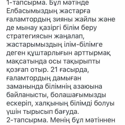 1-тапсырма. Мәтінді оқыңдар. Мәтіннің құрылымы мен ресімделуі арқылы жанрлық ерекшеліктерін ажыратың