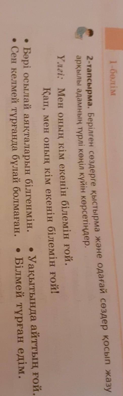 Қазақ тілі 7 сынып 20 бет 2 тапсырма​