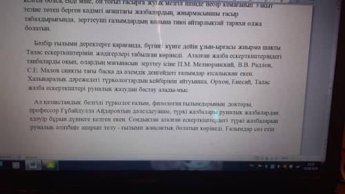 Талас бойында на табылған ескерткішті туралы оқып аннотация жасайтындар 4сөйлем