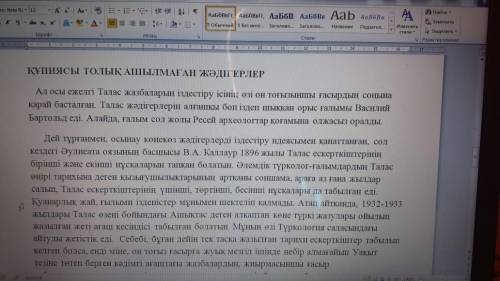 Талас бойында на табылған ескерткішті туралы оқып аннотация жасайтындар 4сөйлем