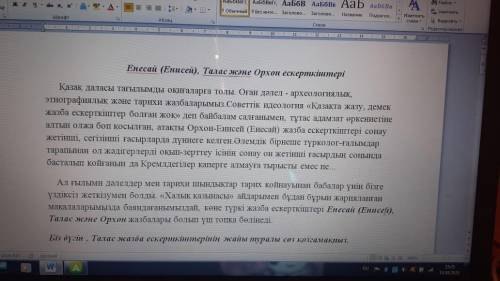 Талас бойында на табылған ескерткішті туралы оқып аннотация жасайтындар 4сөйлем