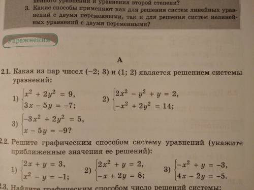 умоляю 2.1) 2 задание и 2.2( 2) задание