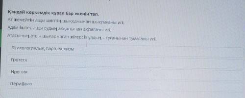 Қандай көркемдік құрал бар екенін тап. Ат жемейтін ащы шөптің шыққанынан шықпағаны игі,Адам ішпес ащ