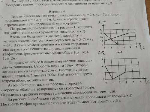 По графиками приведенным на рисунке 1 запишите для каждого движения уравнение зависимости х(t) (ЗАДА