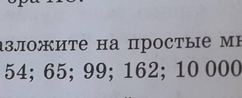 Разложите на простые множители числа:а) 54;64;99;162;10000.​