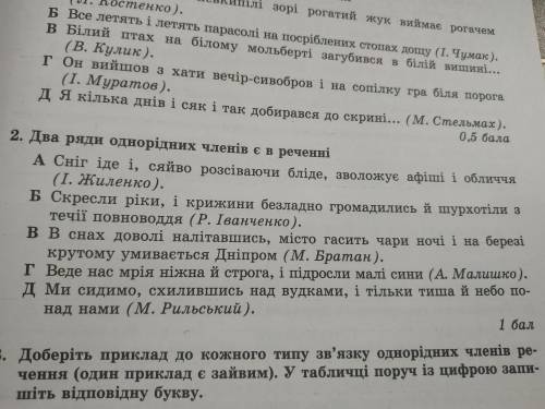 2. Два ряди однорідних членів є в реченні: До ть будь ласка