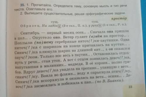 Упражнение 35 задание 2​