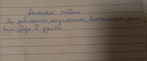 сделать синтаксический разбор предложения​