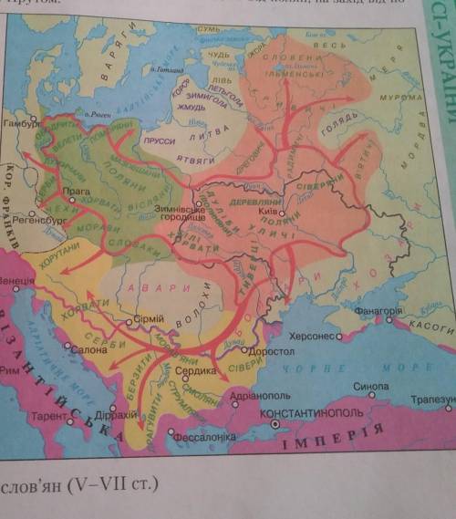 скориставшись картою, заповніть у зошиті таблицю розселення східних слов'ян на території України