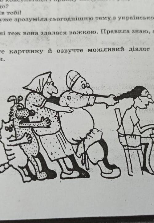 Скласти діалог внучка сидить за комп'ютером дід, бабка,собака та кіт Будьласка якщо можна бистріше​