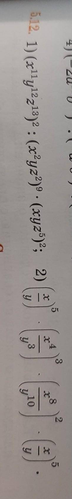 по алгебре в 5.12 упростить выражение​