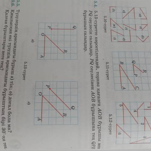 5.4 есеп 7 сынып. 5.13 суретте көрсетілгендей, торкөз қағазға АОВ бұрышы мен PQ сәулесін салымдар. P