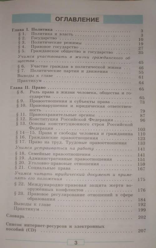 выбрать из оглавления учебника 3 темы, которые, по вашему мнению, являются наиболее важными; напроти