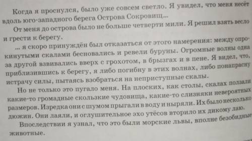 1)Главный герой этого романа юный Джим Хокинс. Какие чувства пережил он во время морского путешестви