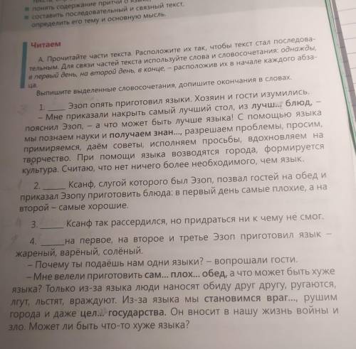 Рубрика «Читаем», задание 4: Прочитай текст притчи об Эзопе, задания к тексту выполни устно. - Опред