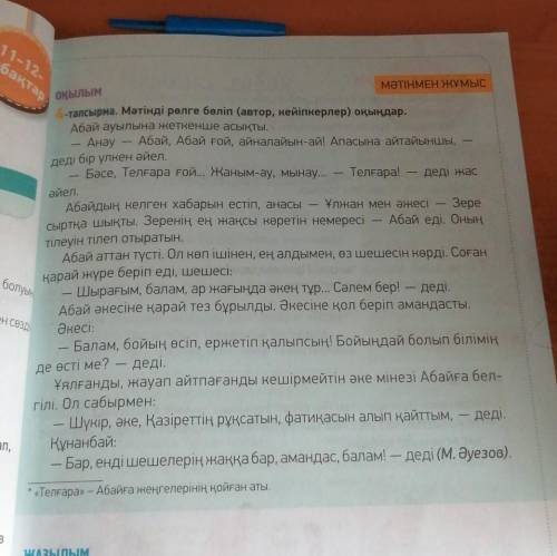 ответьте на вопросы(ответы пишите и на казахском и на русском) Почему Абай в начале хотел к маме?Поч