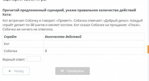 Прочитай предложенный сценарий, укажи правильное количество действий Кота: Кот встречает Собачку и г