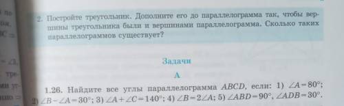 Найдите все углы параллелограмма ABCD