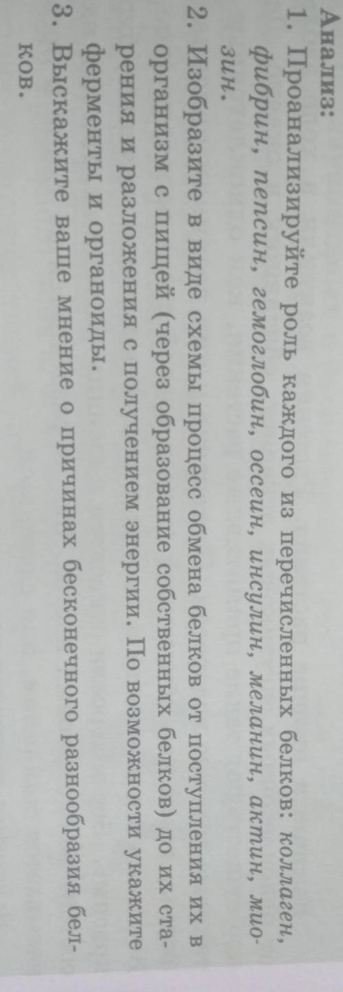 Проанализируйте роль каждого из перечисленных белков ​