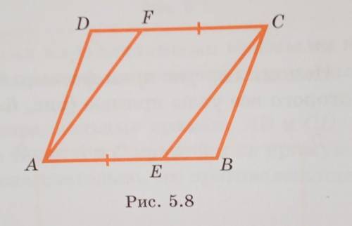 3. На рисунке 5.8 четырехугольник ABCD параллелограмм, AE CF. Докажите, что точки А, Е, С, F являютс