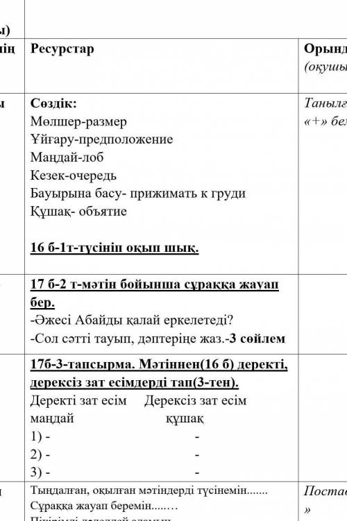 Текст к заданию– Қалашылар, қалашылар келеді! – Анау Абай, Абай ғой, айналайын-ай! Апа- сына айтайын