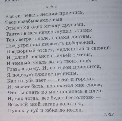 Памогитеееее умоляююю Какие изобразительно-художественные средства языка передают образвозлюбленной