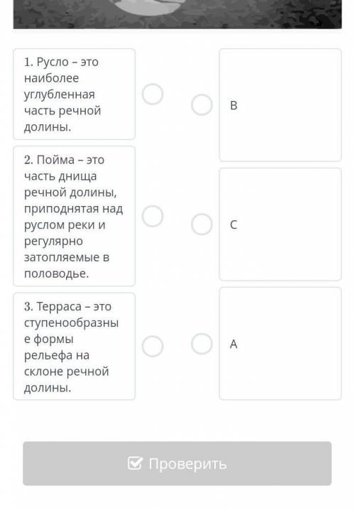 Соотнеси описание и строение речной долины на аэрофотоснимке и схемеа б в