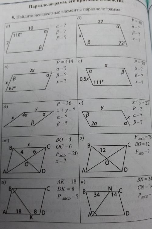 5. Найдите неизвестные элементы параллелограмма:Хотя бы (а, г) ​