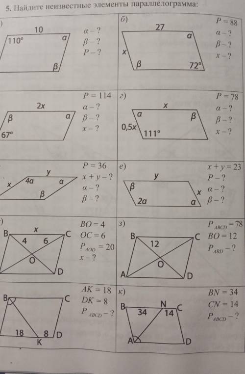 Назовите неизвестные элементы параллелограмма