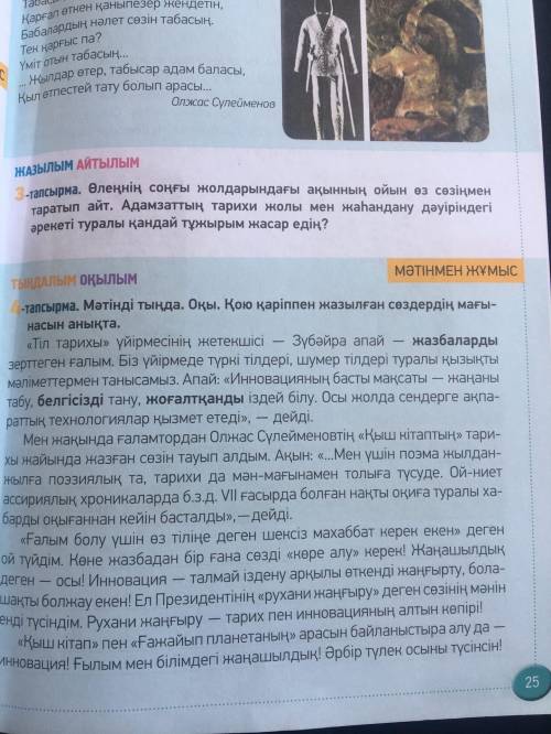 Мəтіндегі тірек сөздерді анықта,жаз.Сөздіктің көмегімен орырдың мағынасын түсіндір.Тірек сөздерді қо