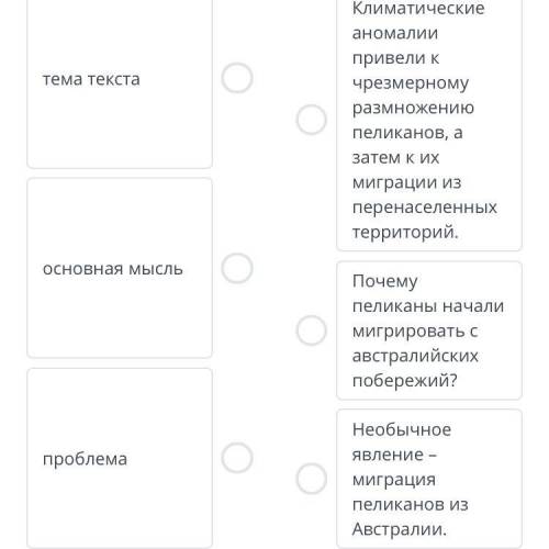 Прослушай аудиотекст. Определи, какие из утверждений являются темой текста, основной мыслью и пробле