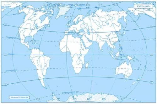 Задание 1. Нанести на контурную карту мира и подписать океаны, материки и крупнейшие острова, а такж