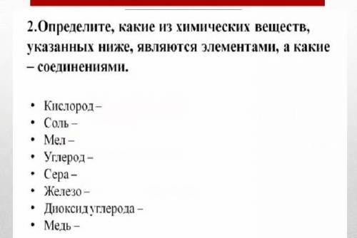 определите, какие из химических веществ указанных ниже, являются элементами, а какие соединениями по