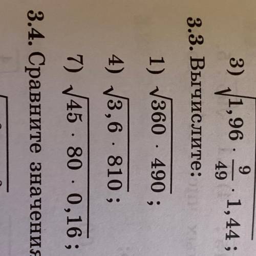 Вычислите 3.3 7) Корень 45*80*0,16
